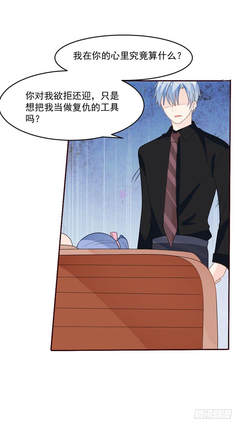 第29话-我算什么未婚妻52