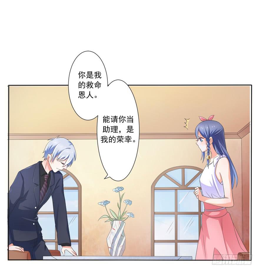 第5话-我想成为你的助理31