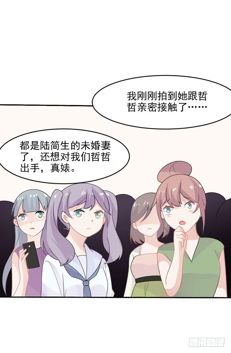 第29话-我算什么未婚妻16