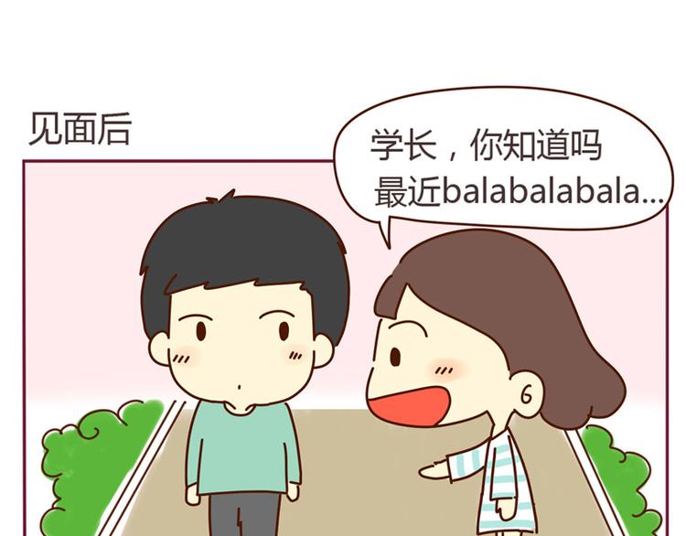 第14话 学长喜欢我？6