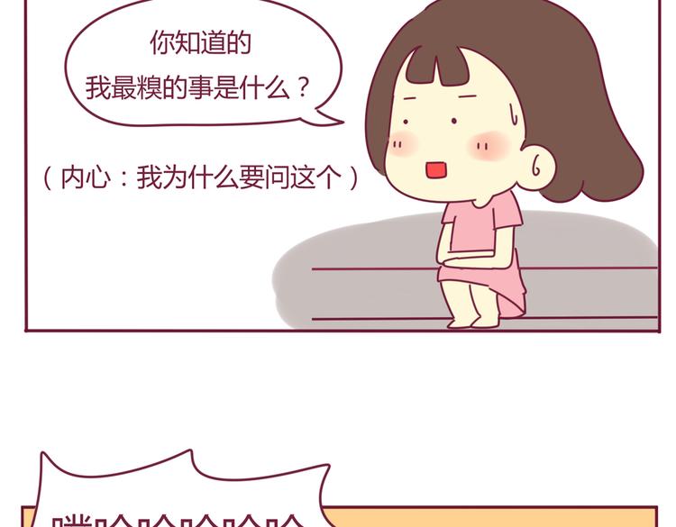 第25话 最糗的事6