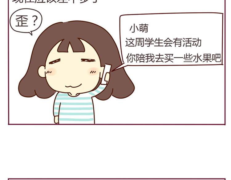 第14话 学长喜欢我？3