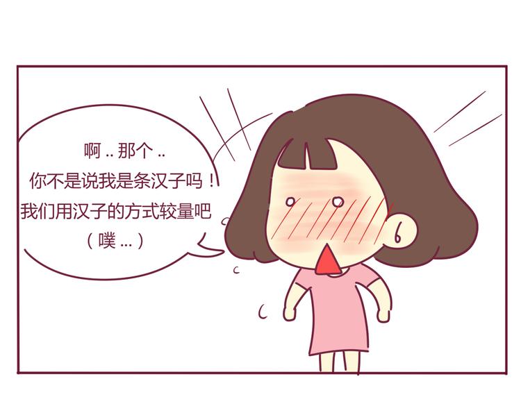 第25话 最糗的事4
