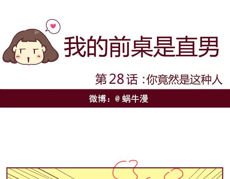 第28话 你竟然是这种人0