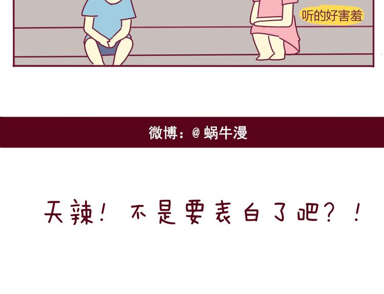 第24话 真心话大冒险44