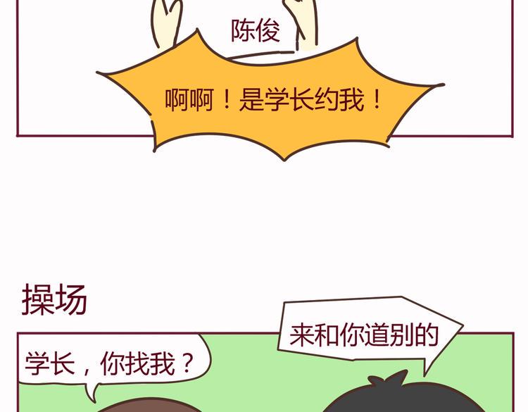第37话 有理由约学长了（完结篇）7