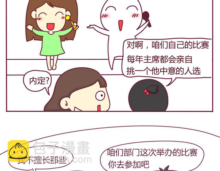 第8话 我是学长中意的人选15