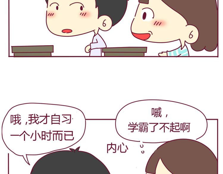 第11话 学渣&amp;amp;学霸（一）1