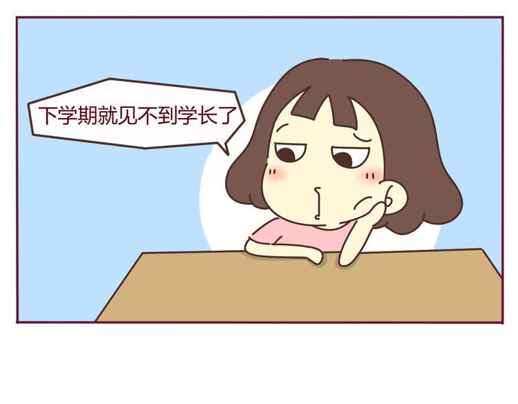 第37话 有理由约学长了（完结篇）2