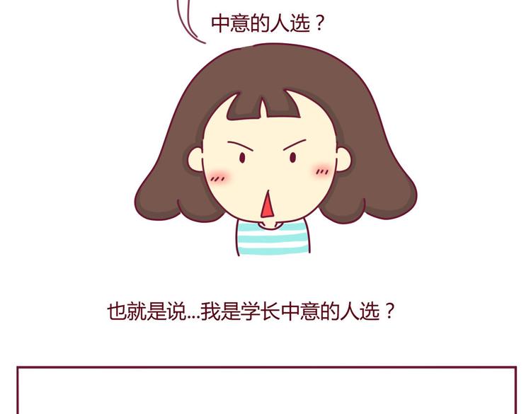 第8话 我是学长中意的人选17