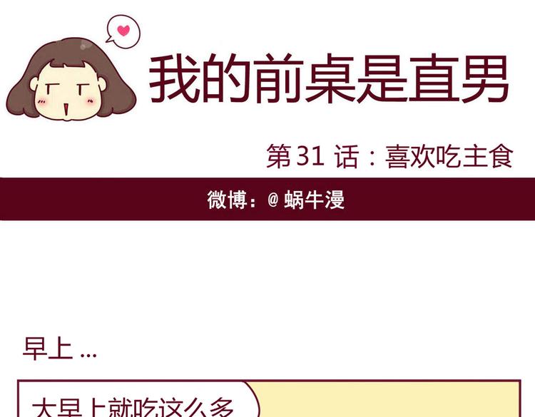 第31话 喜欢吃主食0