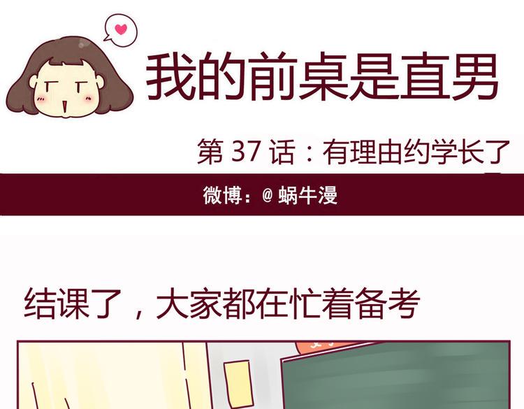 第37话 有理由约学长了（完结篇）0