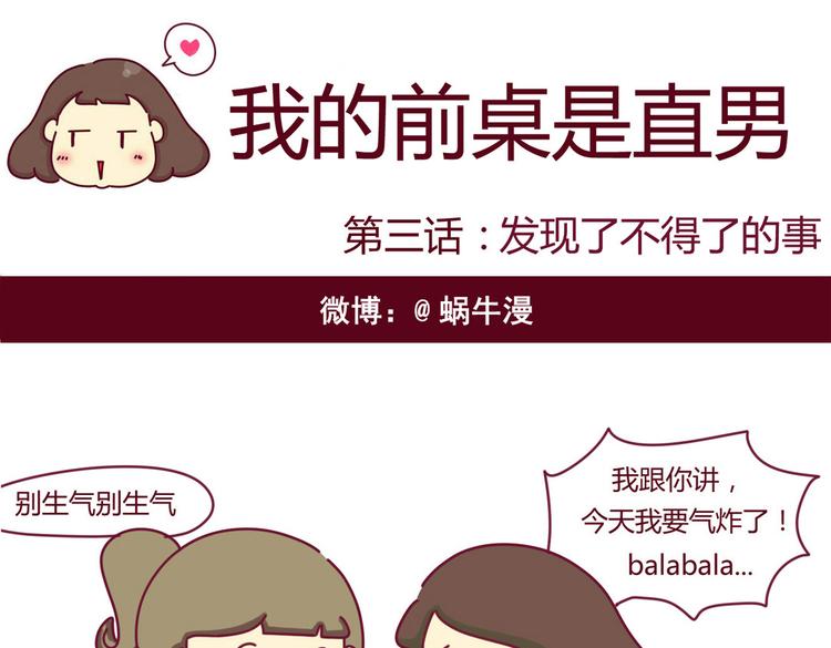第3话 发现了了不得的事0