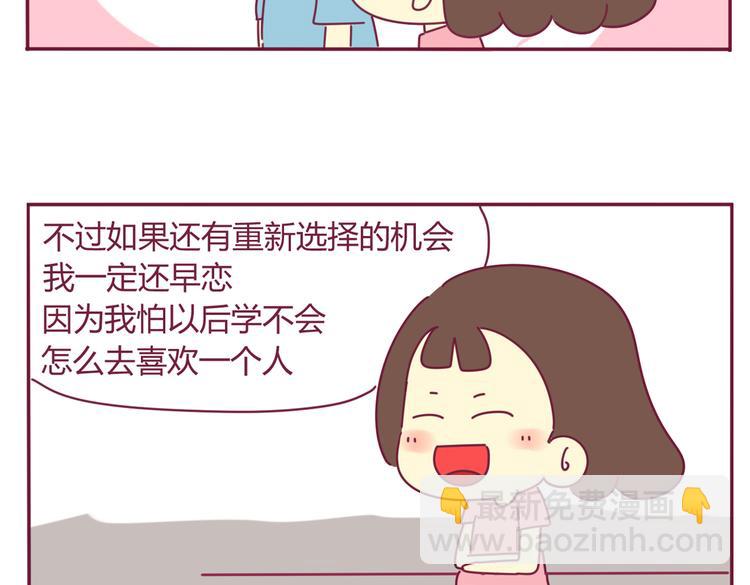 第24话 真心话大冒险42