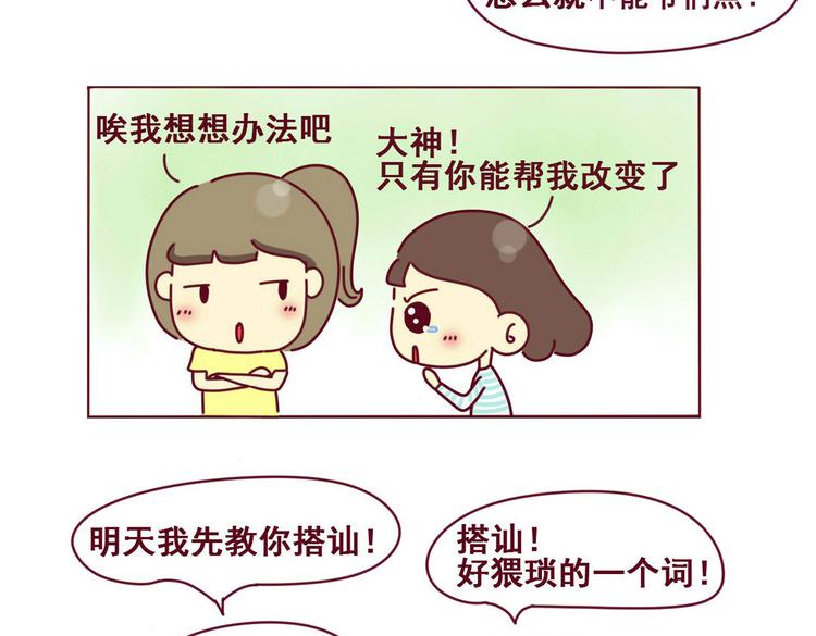 第1话  性格不好是硬伤！10