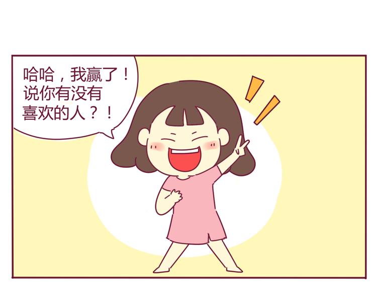 第24话 真心话大冒险2
