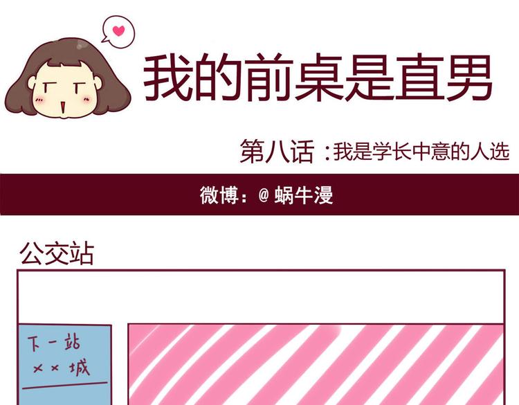 第8话 我是学长中意的人选0
