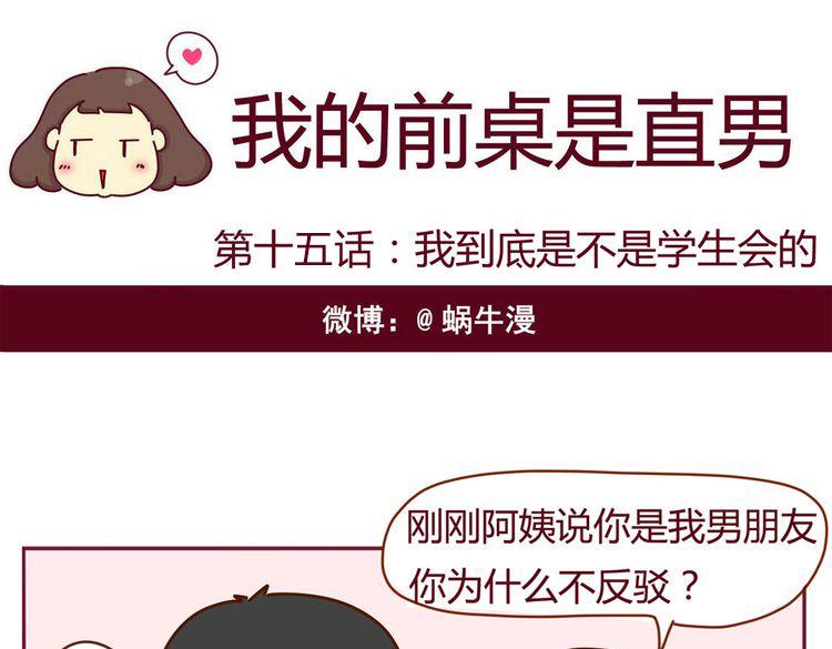 第15话 我到底是不是学生会的0