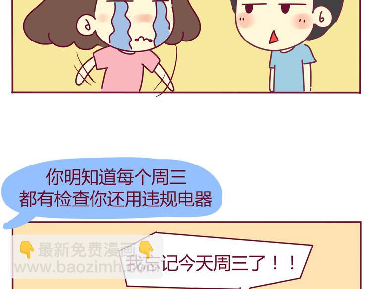 第30话 都是紫薯惹的祸18