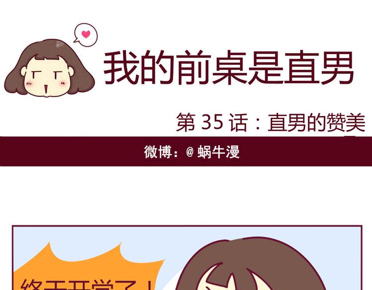 第35话 直男的赞美0