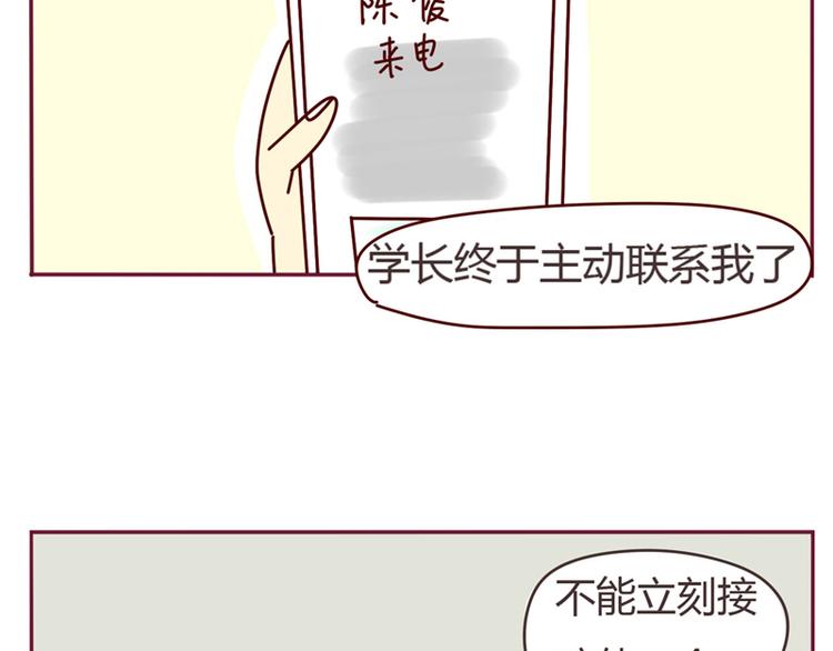 第14话 学长喜欢我？1
