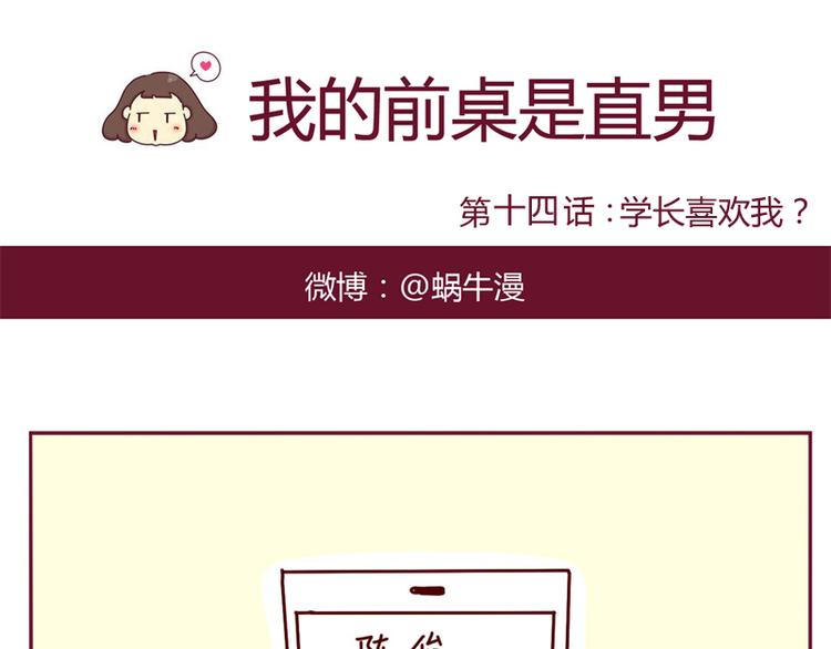 第14话 学长喜欢我？0