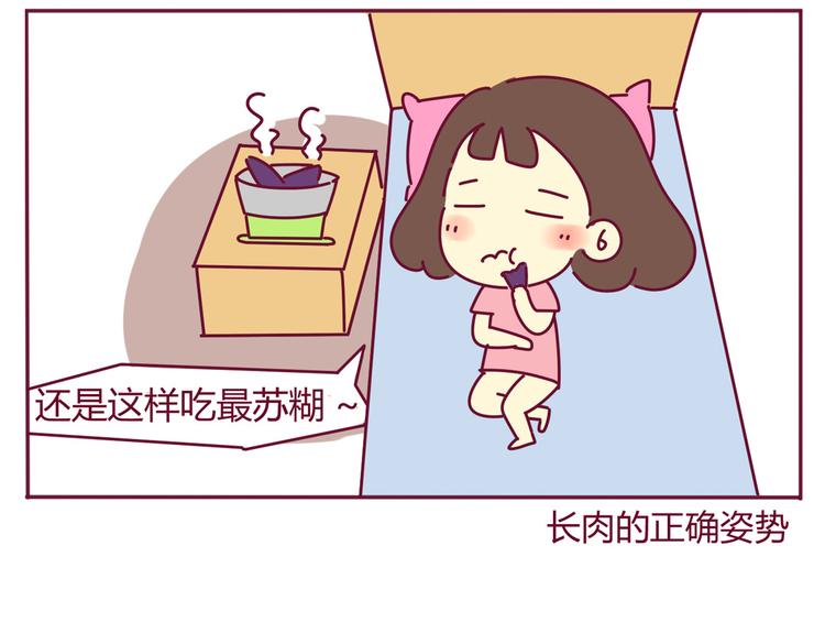 第30话 都是紫薯惹的祸9