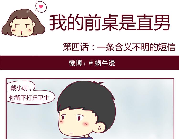 第4话 一条含意不明的短信0