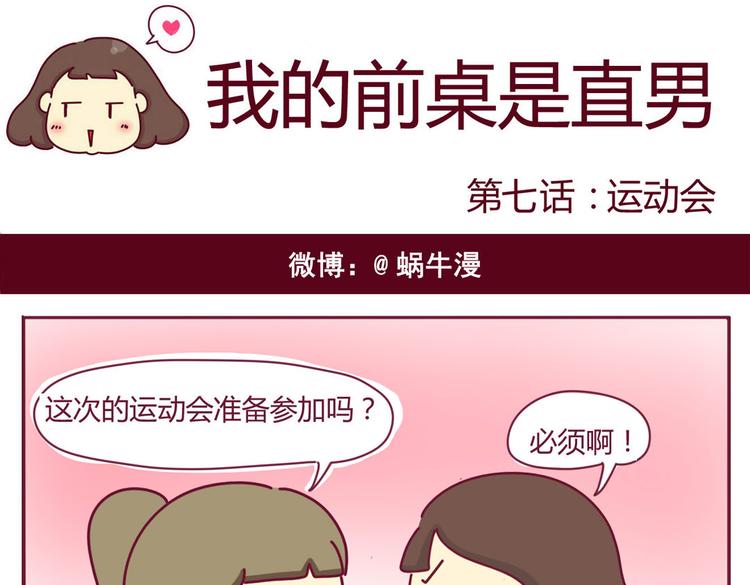 第7话 运动会0