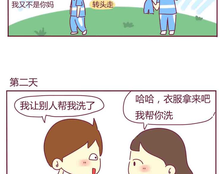 第24话 真心话大冒险13