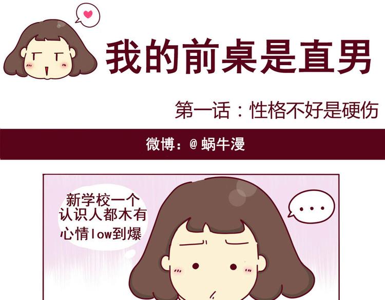 第1话  性格不好是硬伤！0