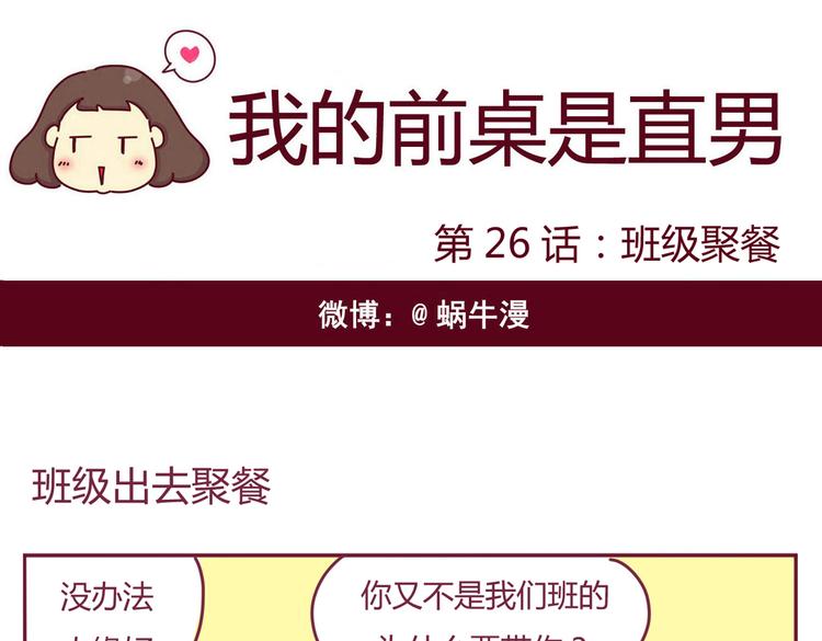 第26话 班级聚餐0