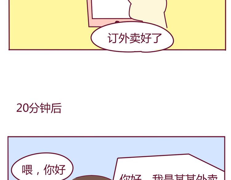 第33话 外卖9