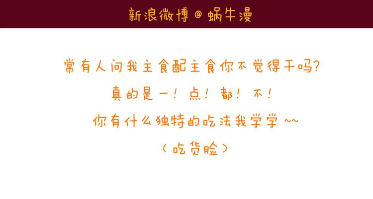 第31话 喜欢吃主食13