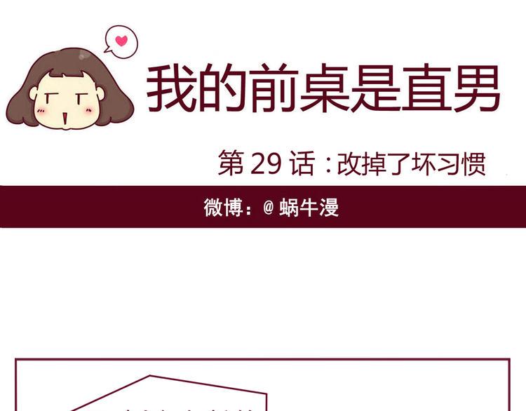 第29话 改掉了坏习惯0