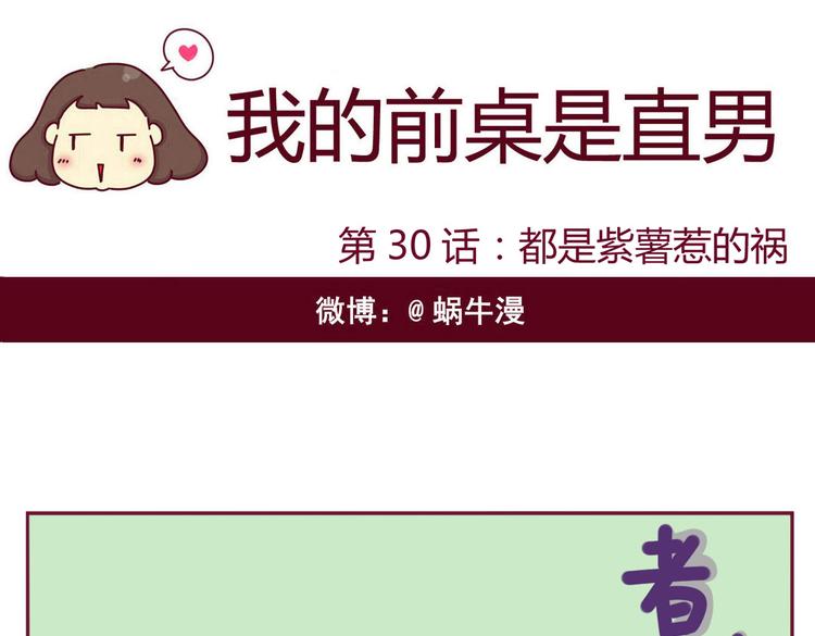 第30话 都是紫薯惹的祸0