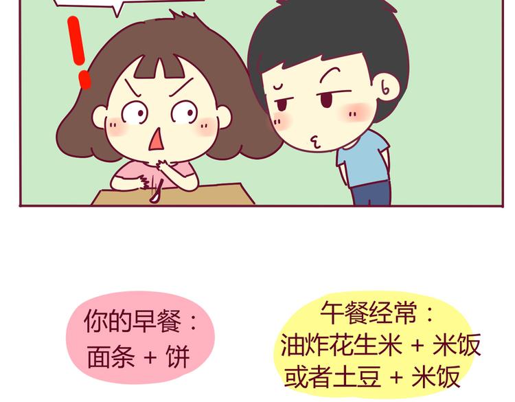 第31话 喜欢吃主食8
