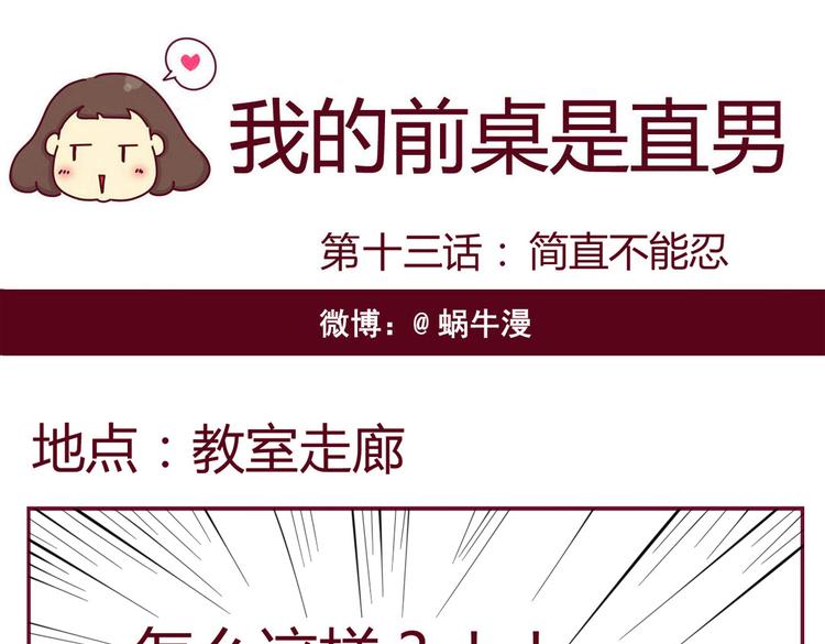 第13话 简直不能忍0