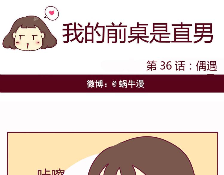 第36话 偶遇0
