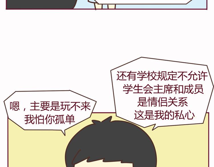 第37话 有理由约学长了（完结篇）11