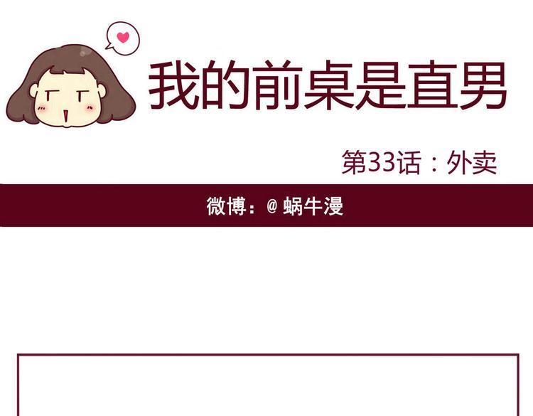 第33话 外卖0