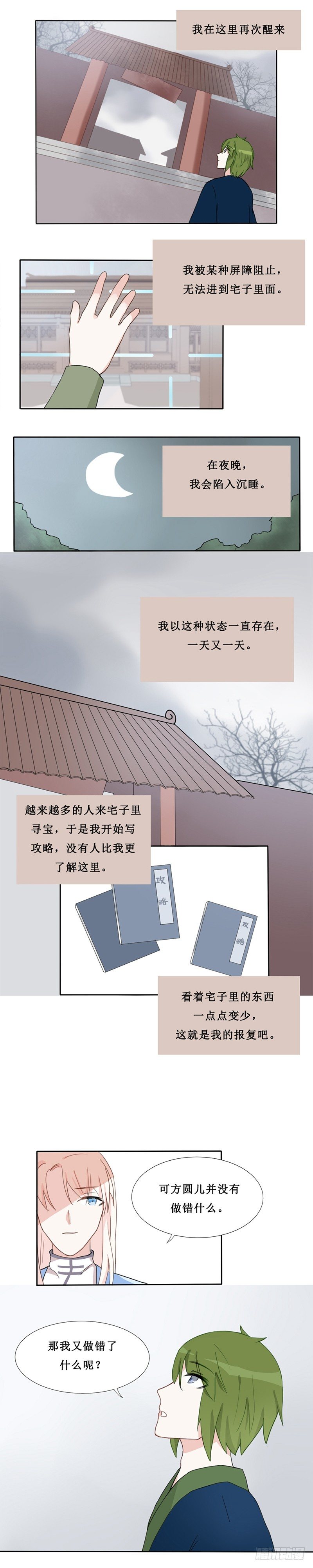 第16话4