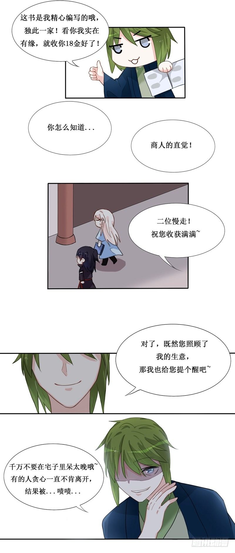 第9话3