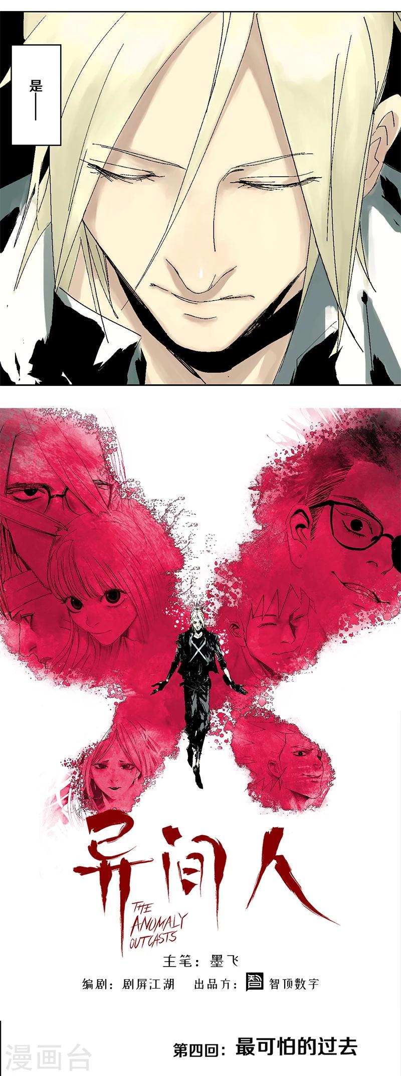 第4话 最可怕的过去1