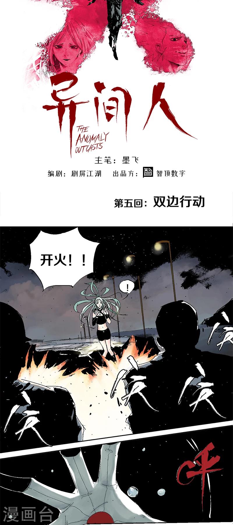 第5话 双边行动2