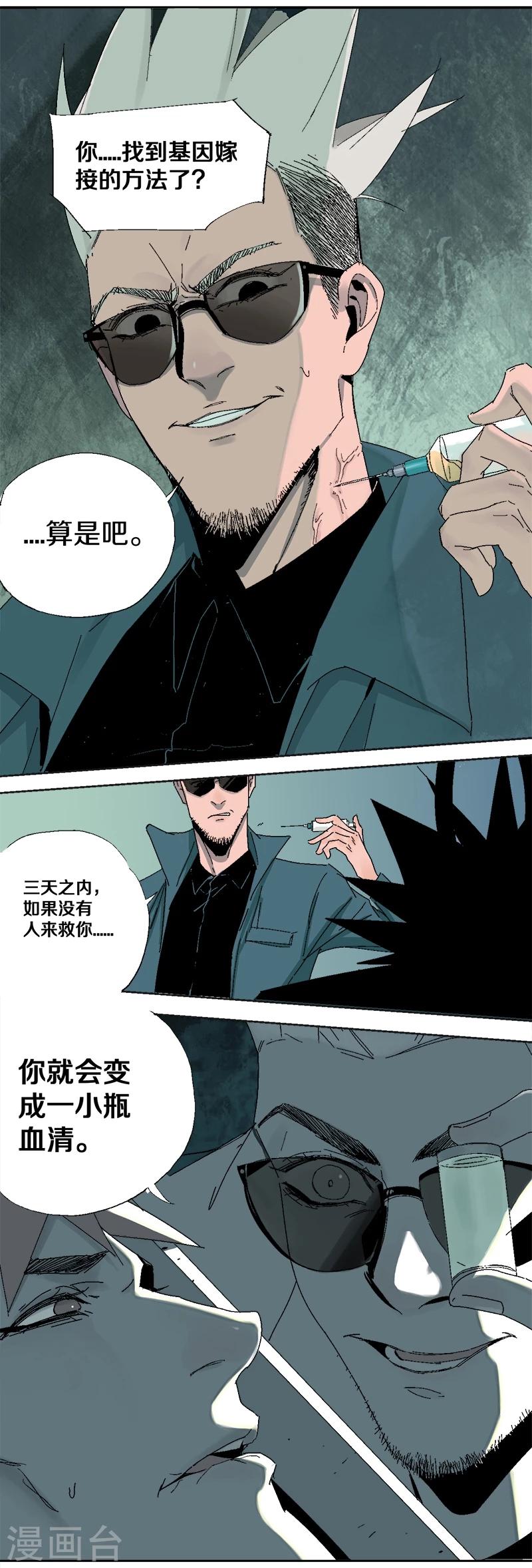 第15话 最强异间人10
