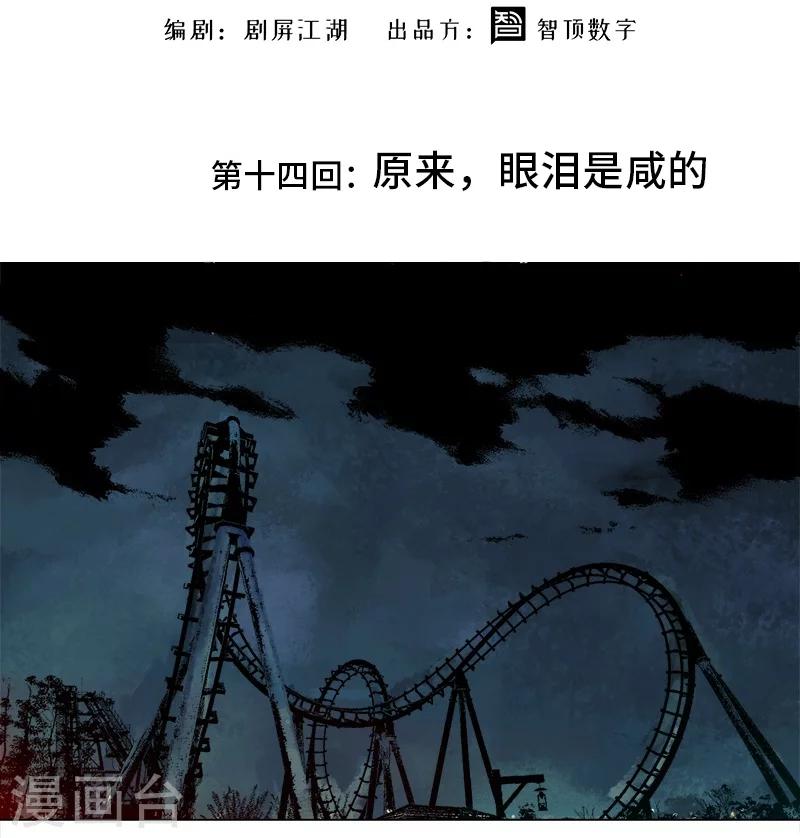 第14话 原来，眼泪是咸的8