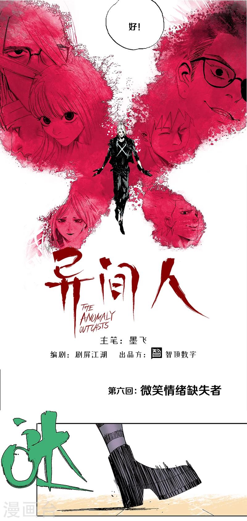 第6话 微笑情绪缺失者3