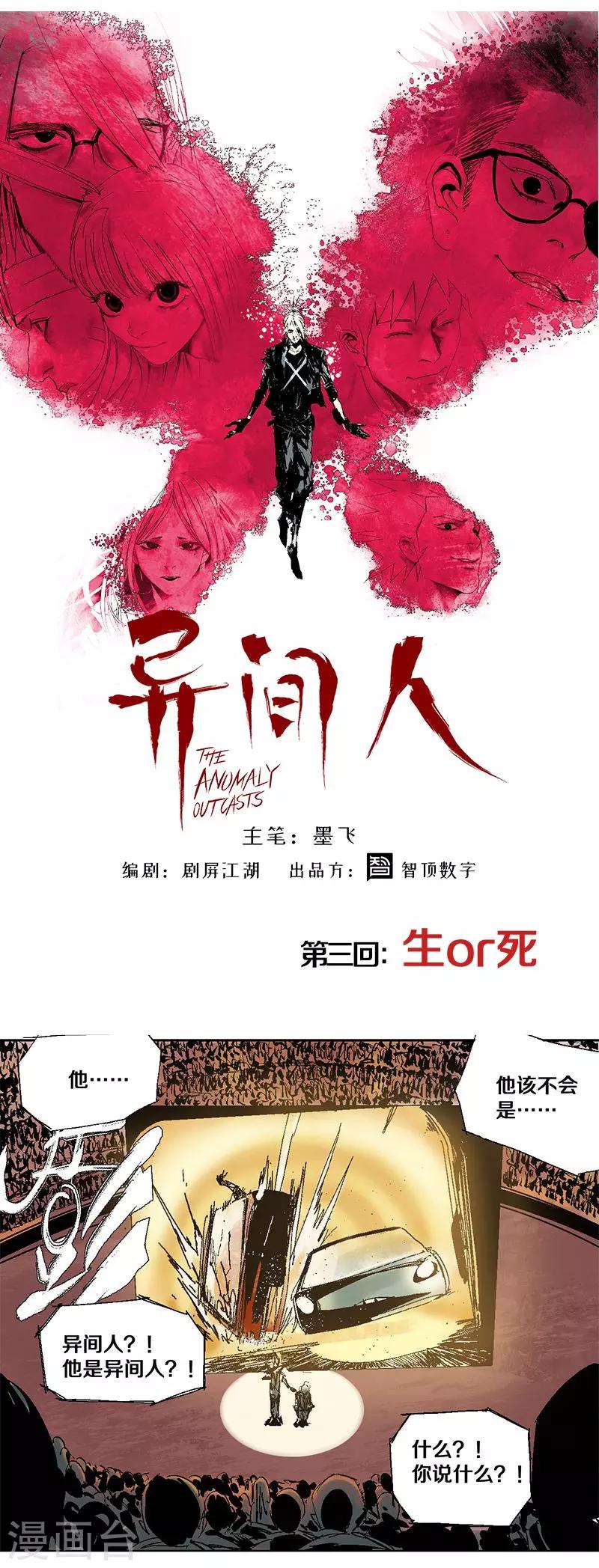 第3话 生or死1