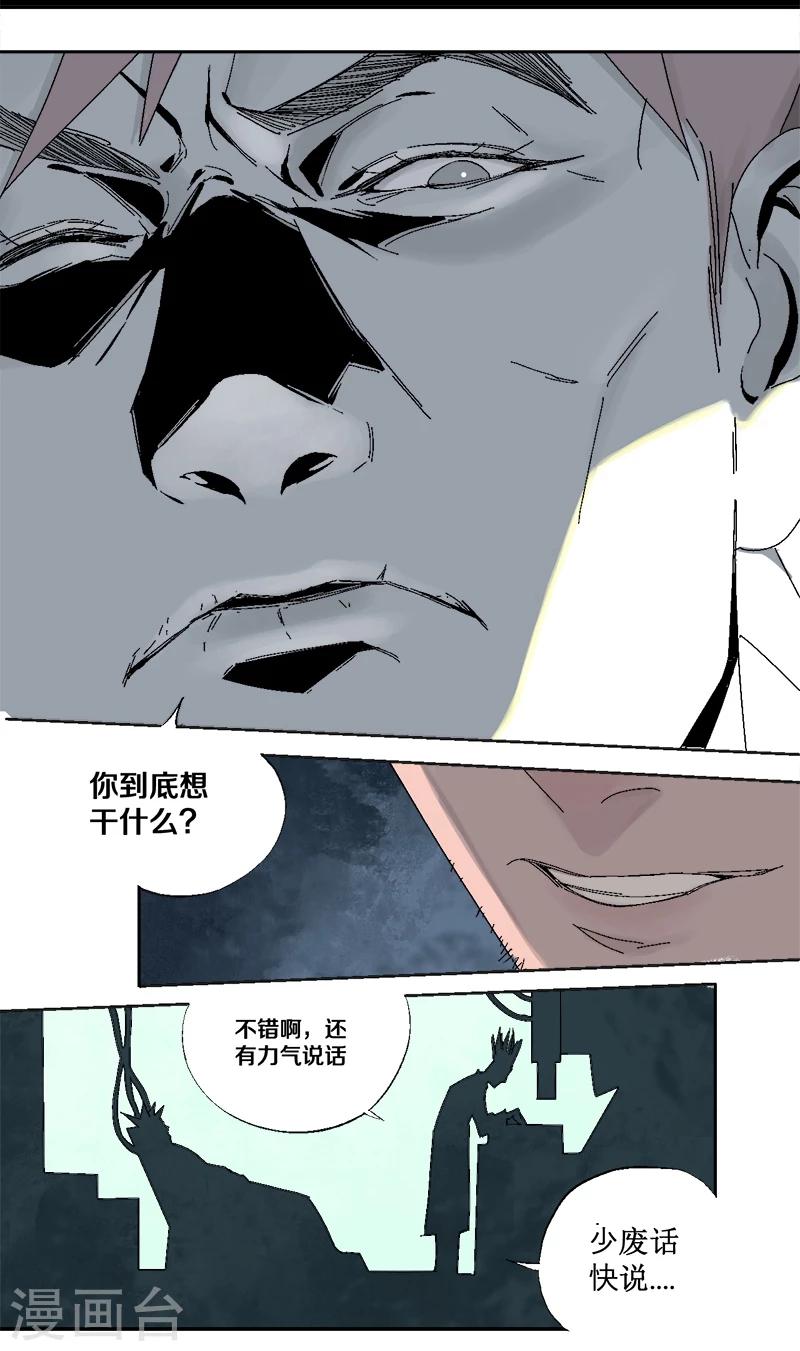 第15话 最强异间人6